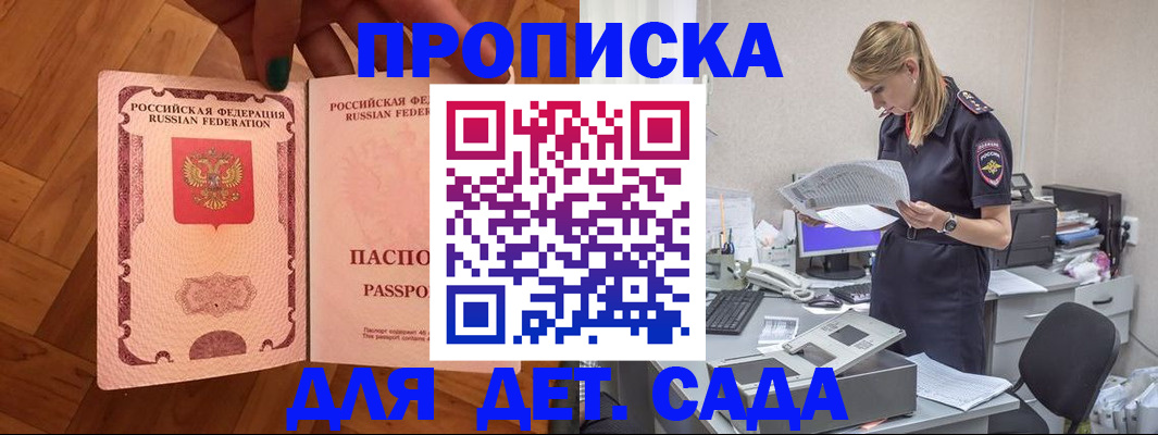 прописка 2025 в Брянской области