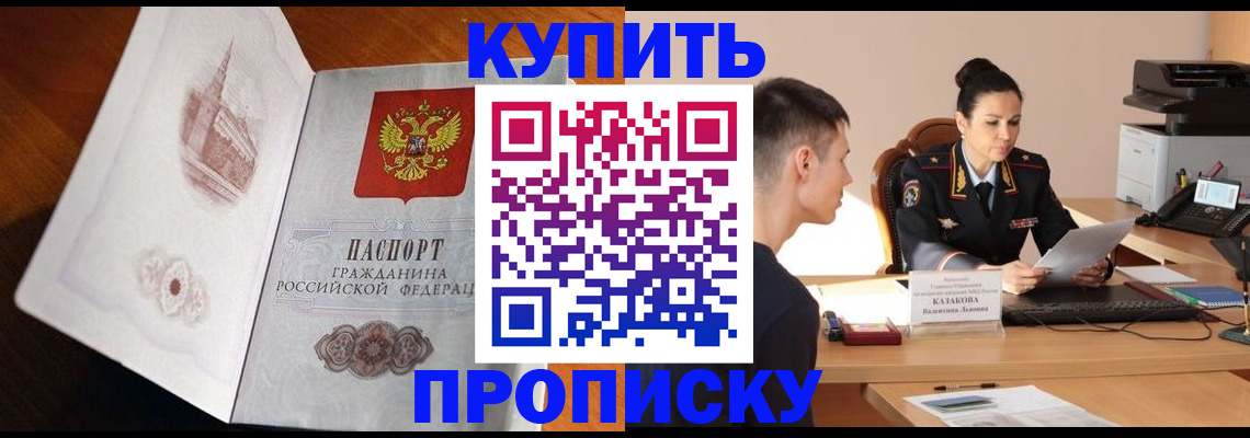 прописка штамп в Брянской области