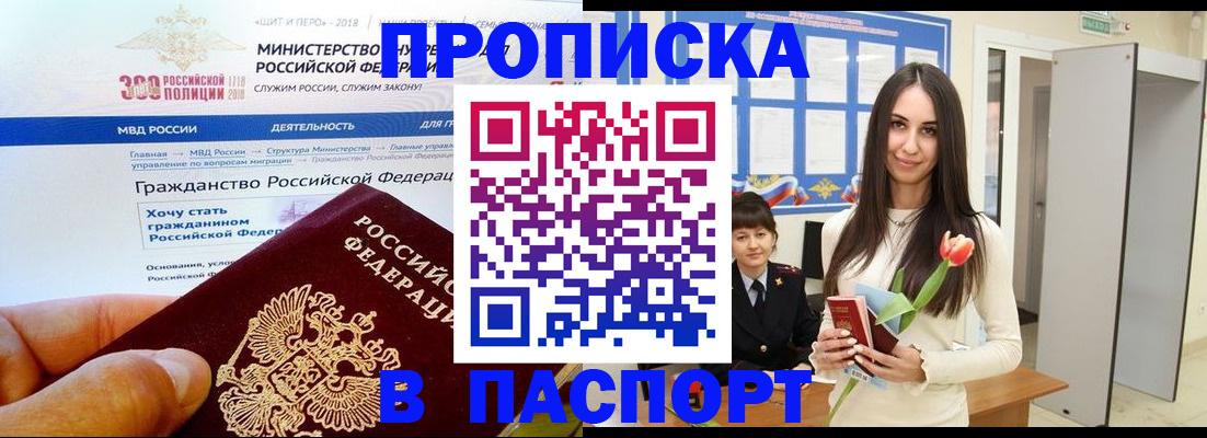 прописка для военкомата в Брянской области