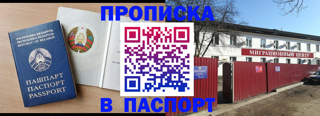 прописка для военкомата в Брянской области