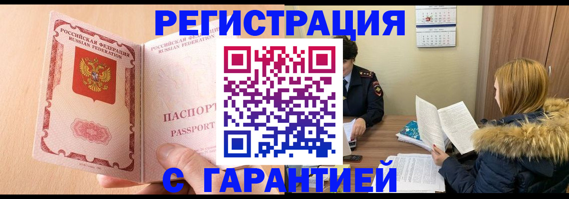 временная регистрация адрес в Брянской области